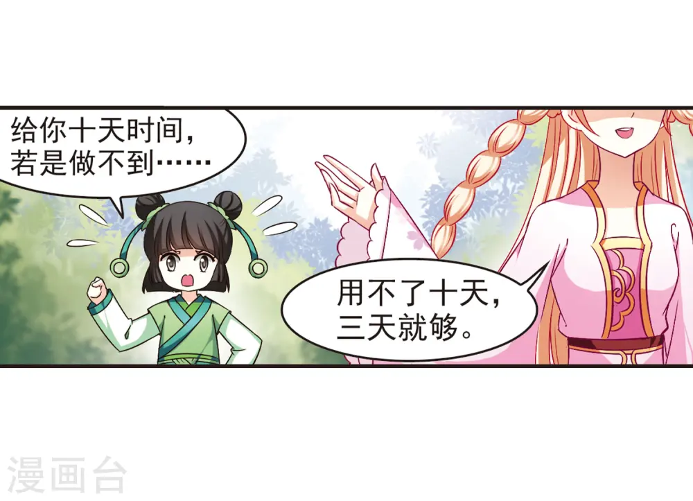 第72话 计闯药园3 第13页