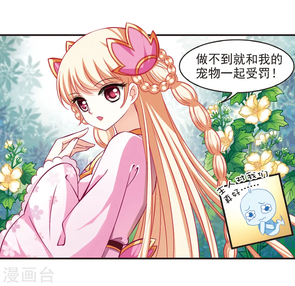 第72话 计闯药园3 第14页