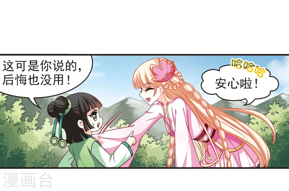 第72话 计闯药园3 第15页