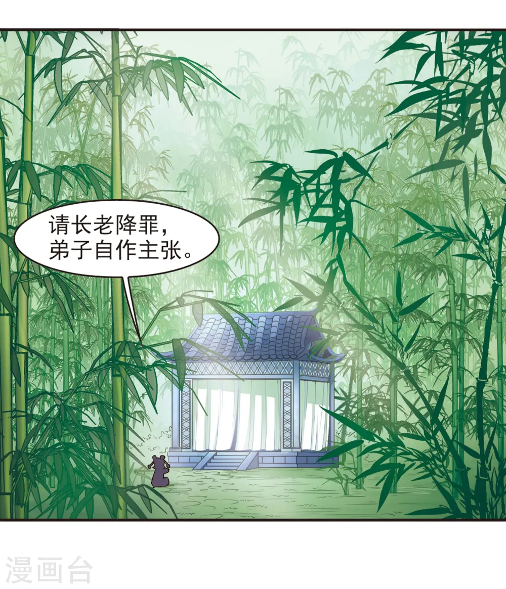 第72话 计闯药园3 第17页