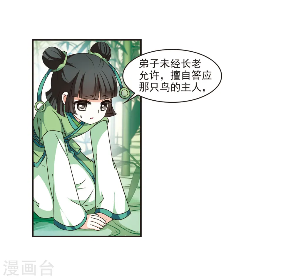 第72话 计闯药园3 第18页