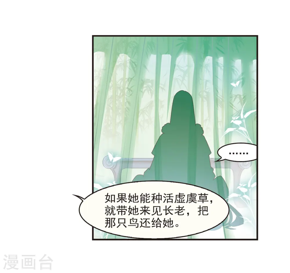 第72话 计闯药园3 第19页