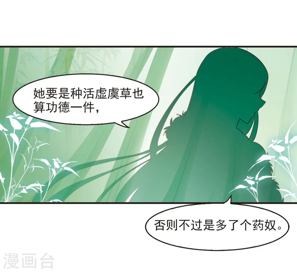 第72话 计闯药园3 第20页