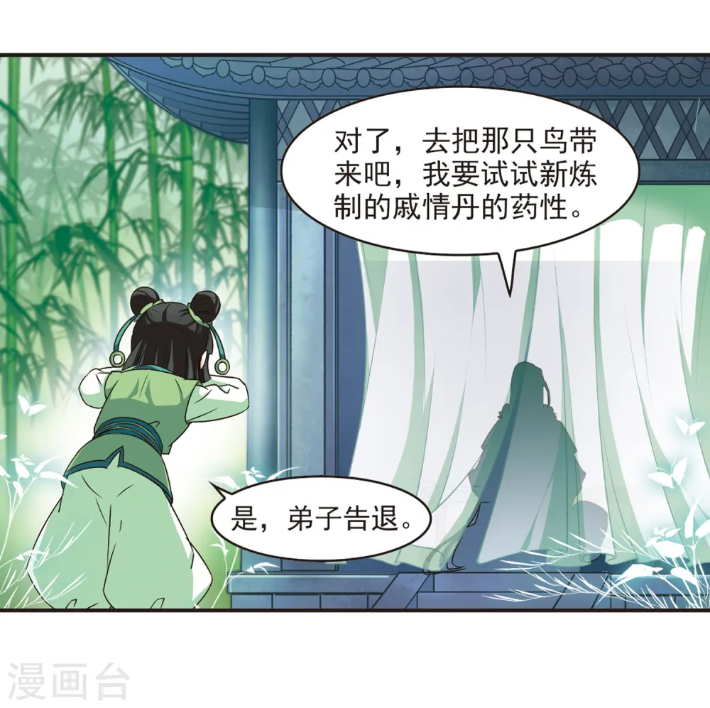 第72话 计闯药园3 第22页