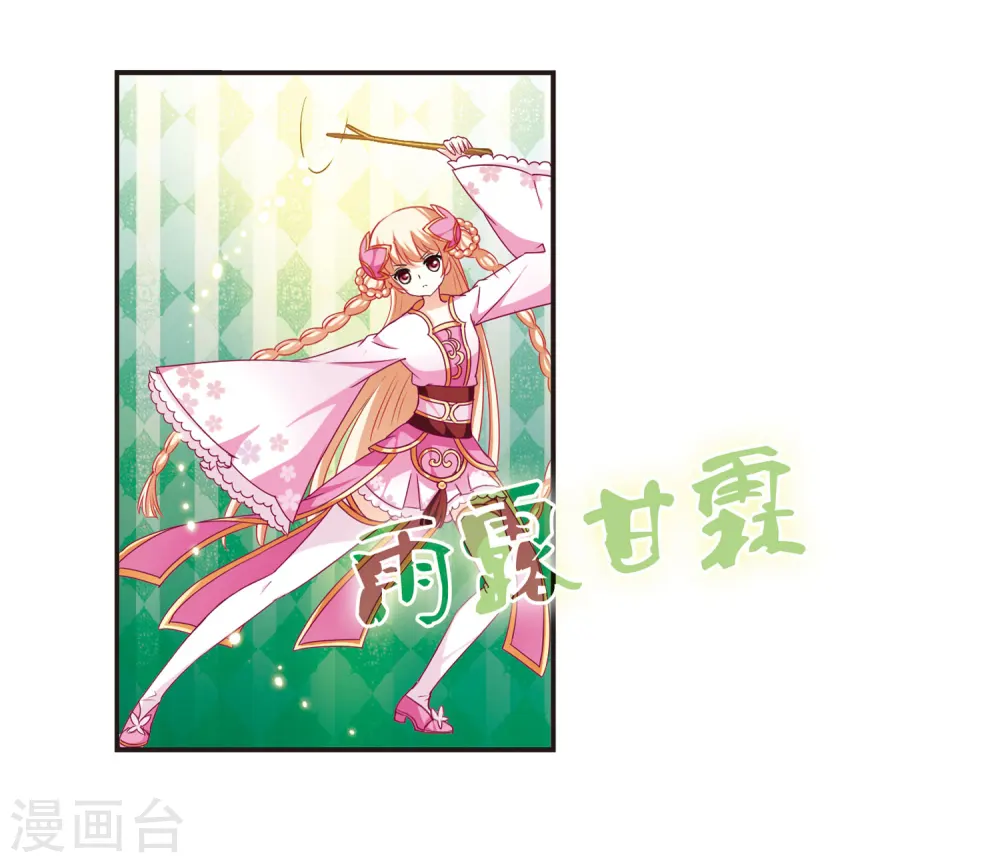 第73话 药阁新人1 第5页
