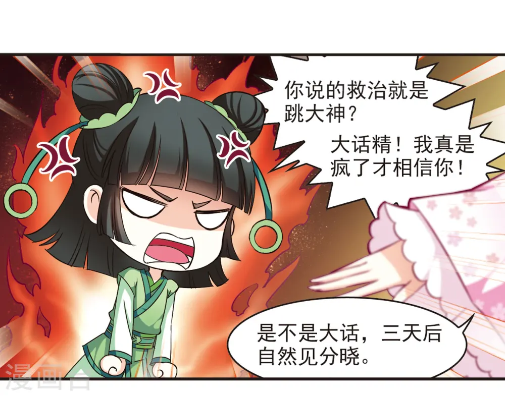 第73话 药阁新人1 第10页