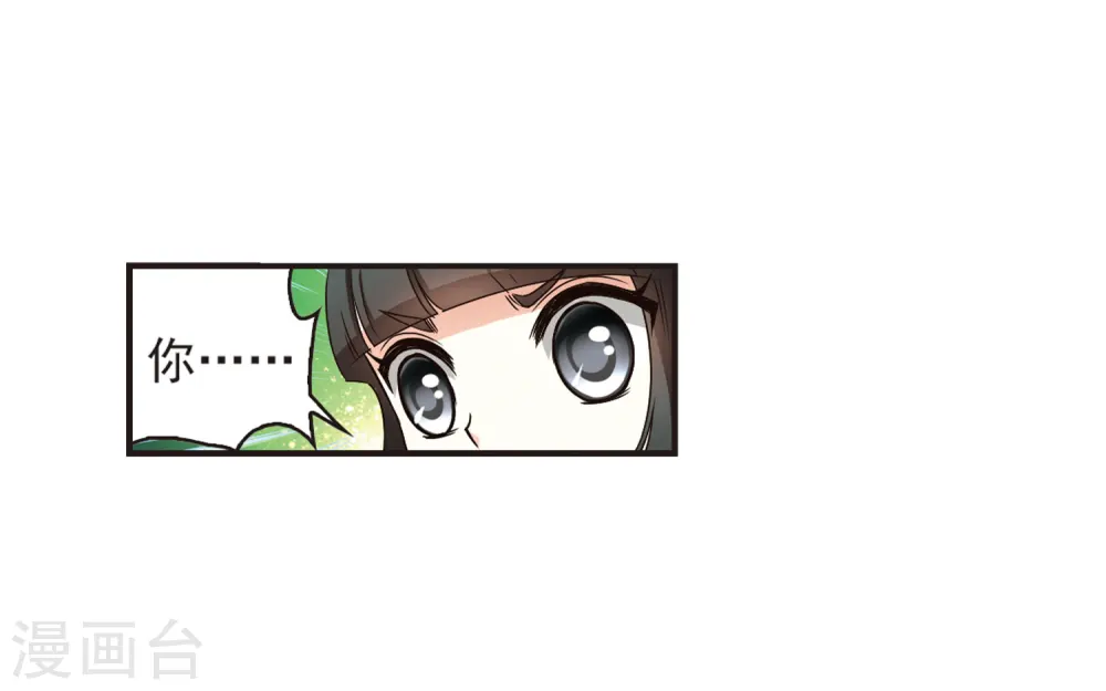 第73话 药阁新人1 第11页