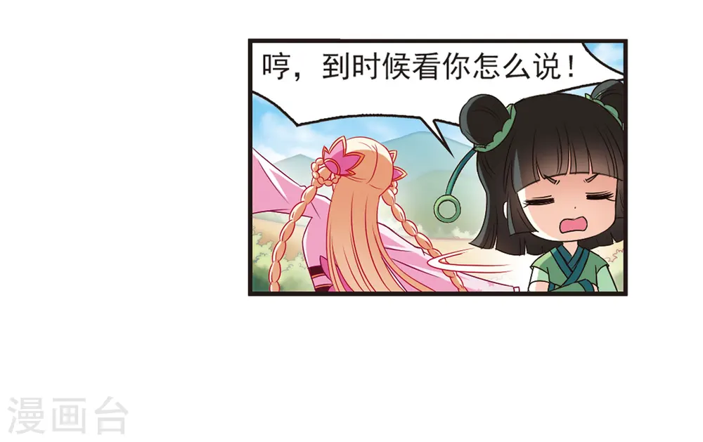 第73话 药阁新人1 第12页