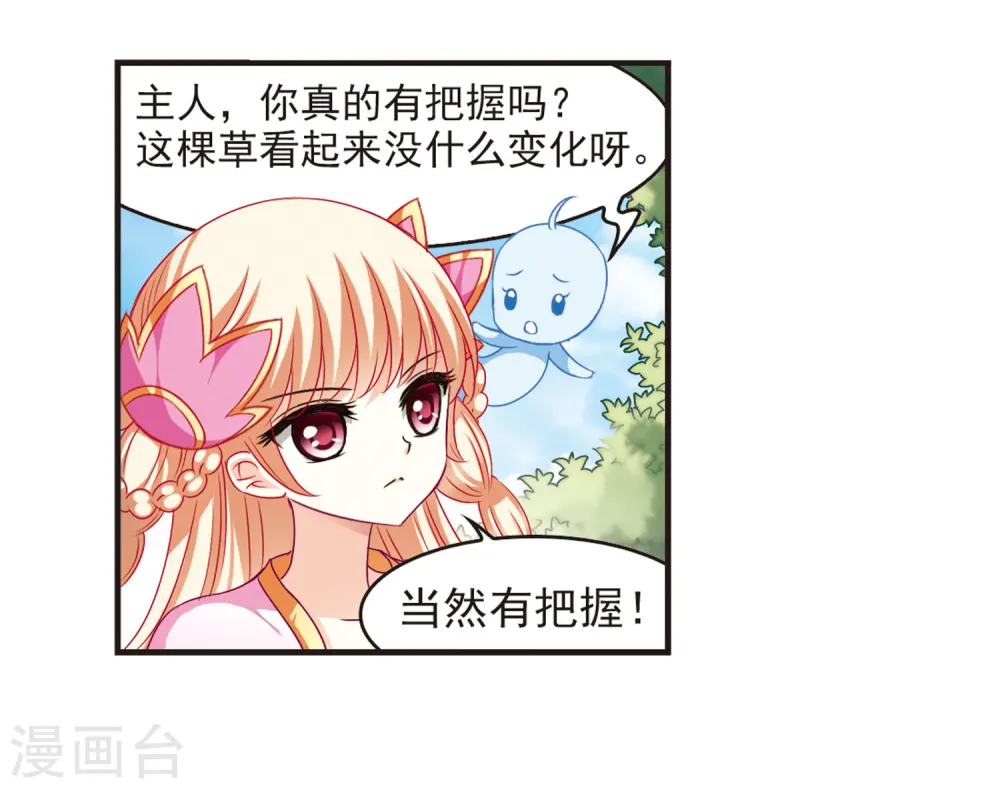 第73话 药阁新人1 第13页