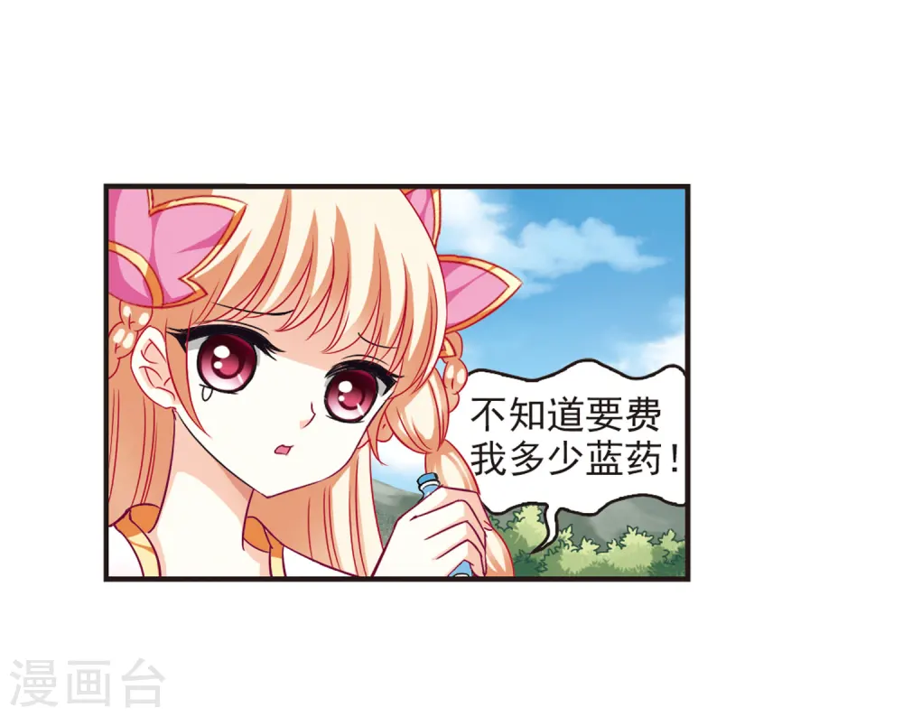 第73话 药阁新人1 第16页
