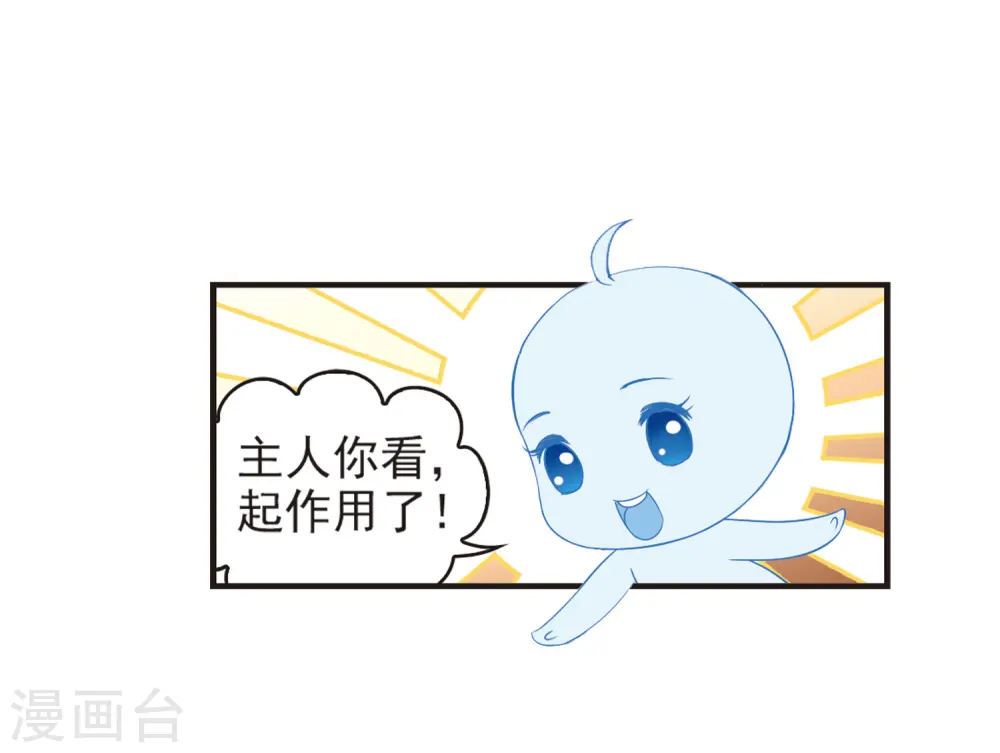 第73话 药阁新人1 第20页