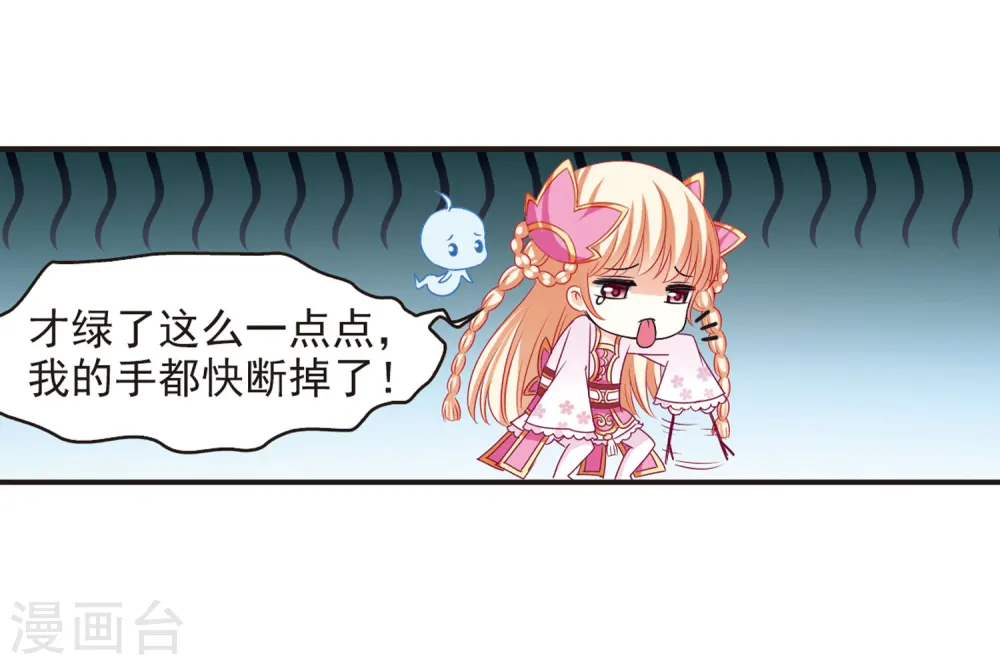 第73话 药阁新人1 第22页