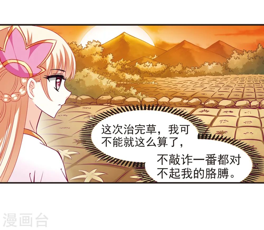 第73话 药阁新人1 第23页