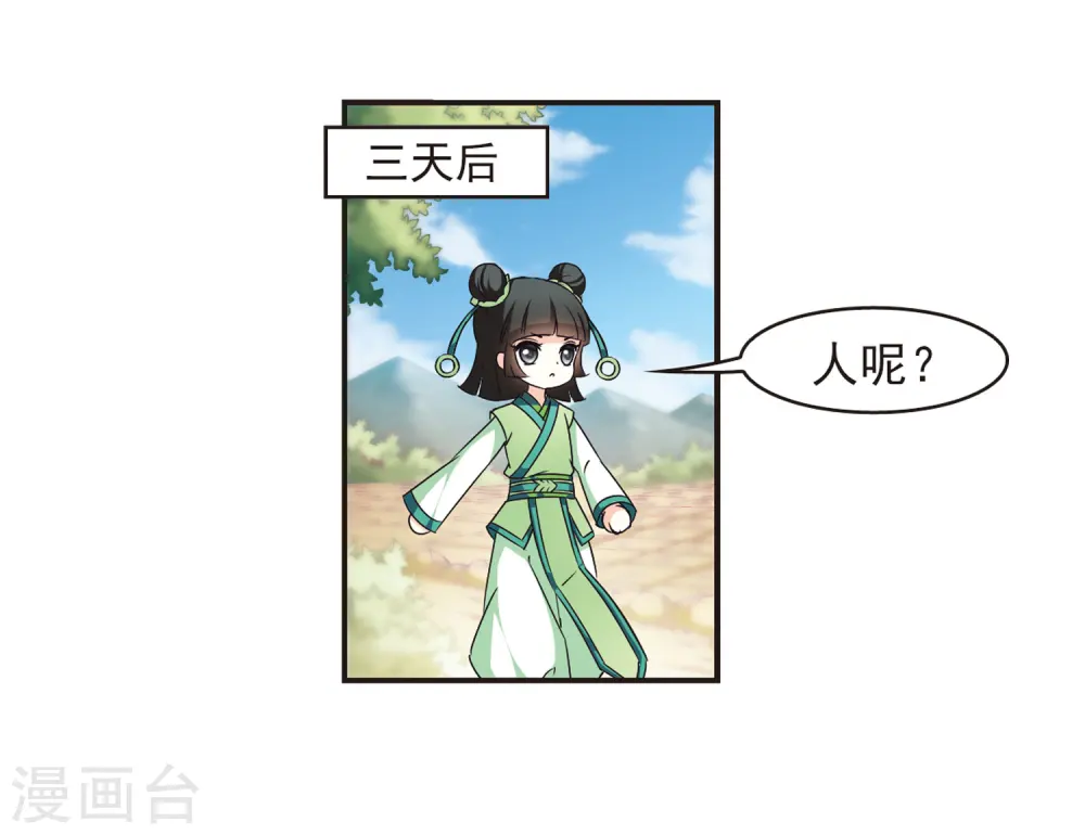第73话 药阁新人1 第24页