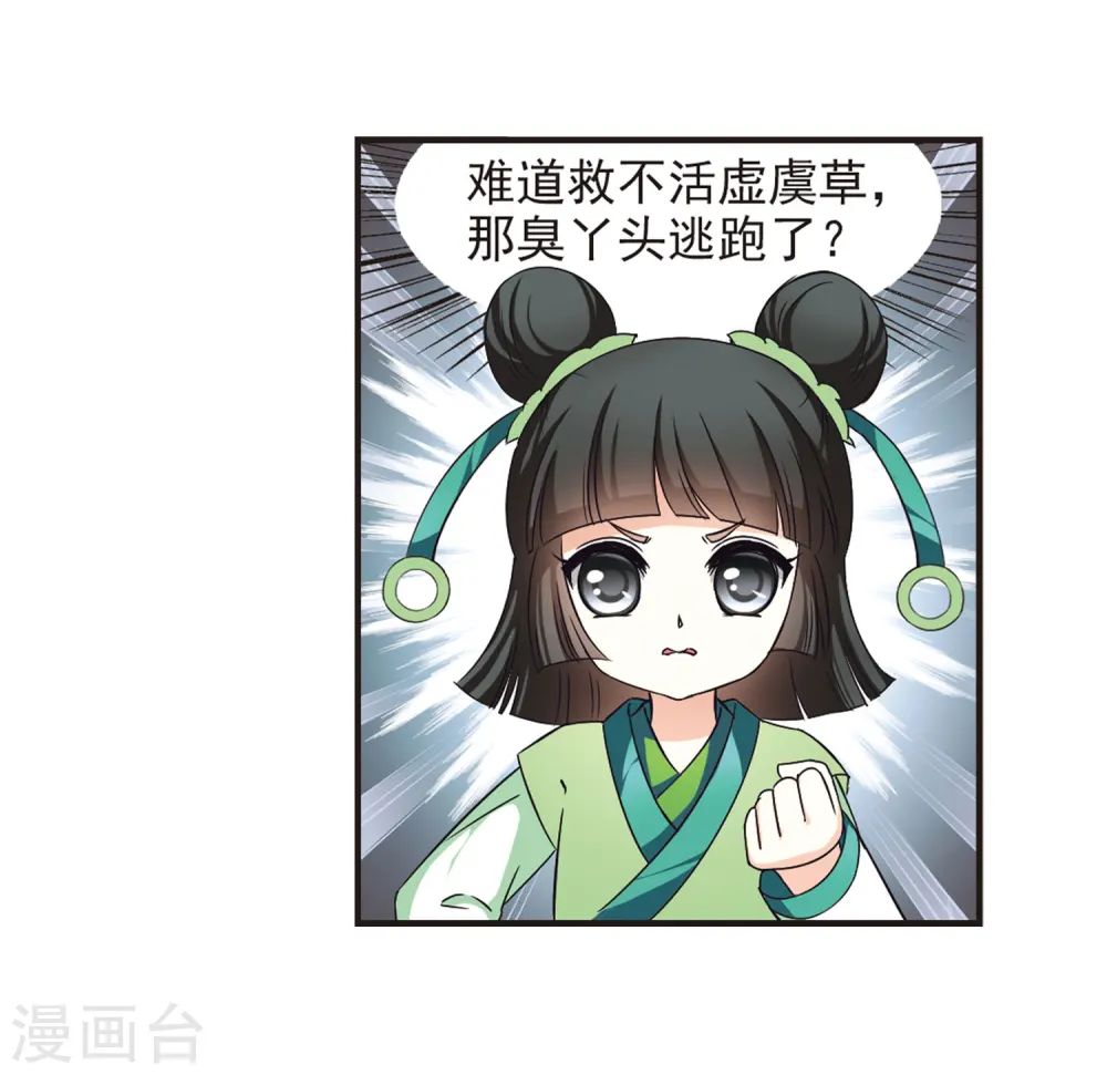第73话 药阁新人1 第26页