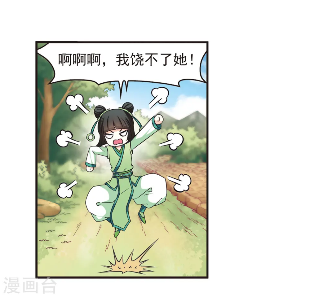 第73话 药阁新人1 第27页