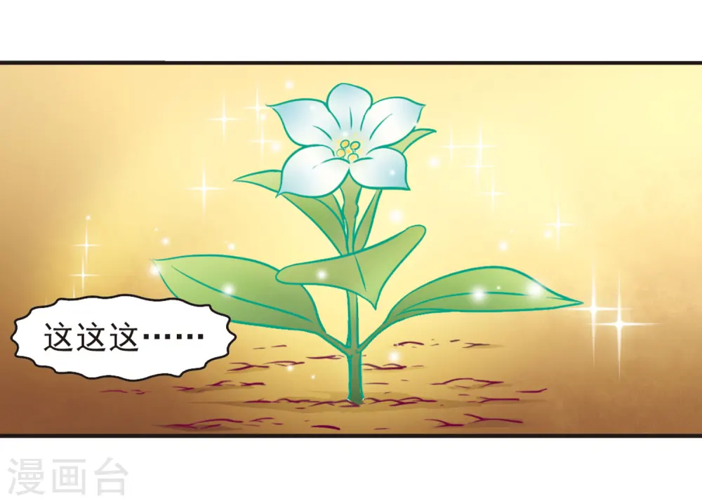 第73话 药阁新人1 第29页