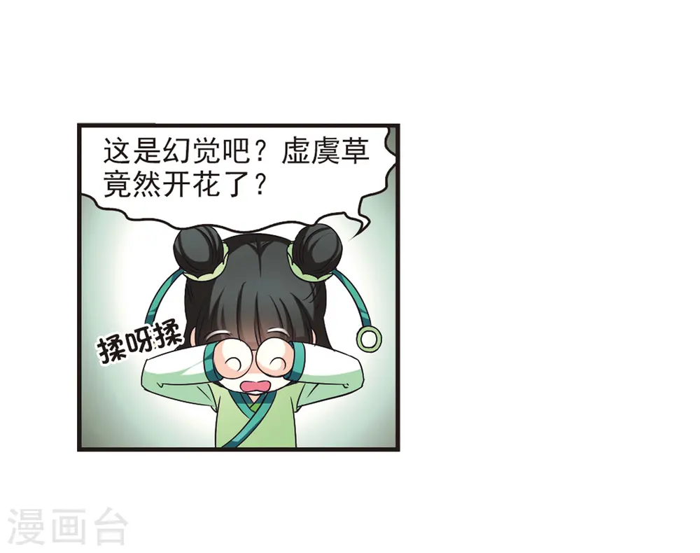 第73话 药阁新人1 第30页