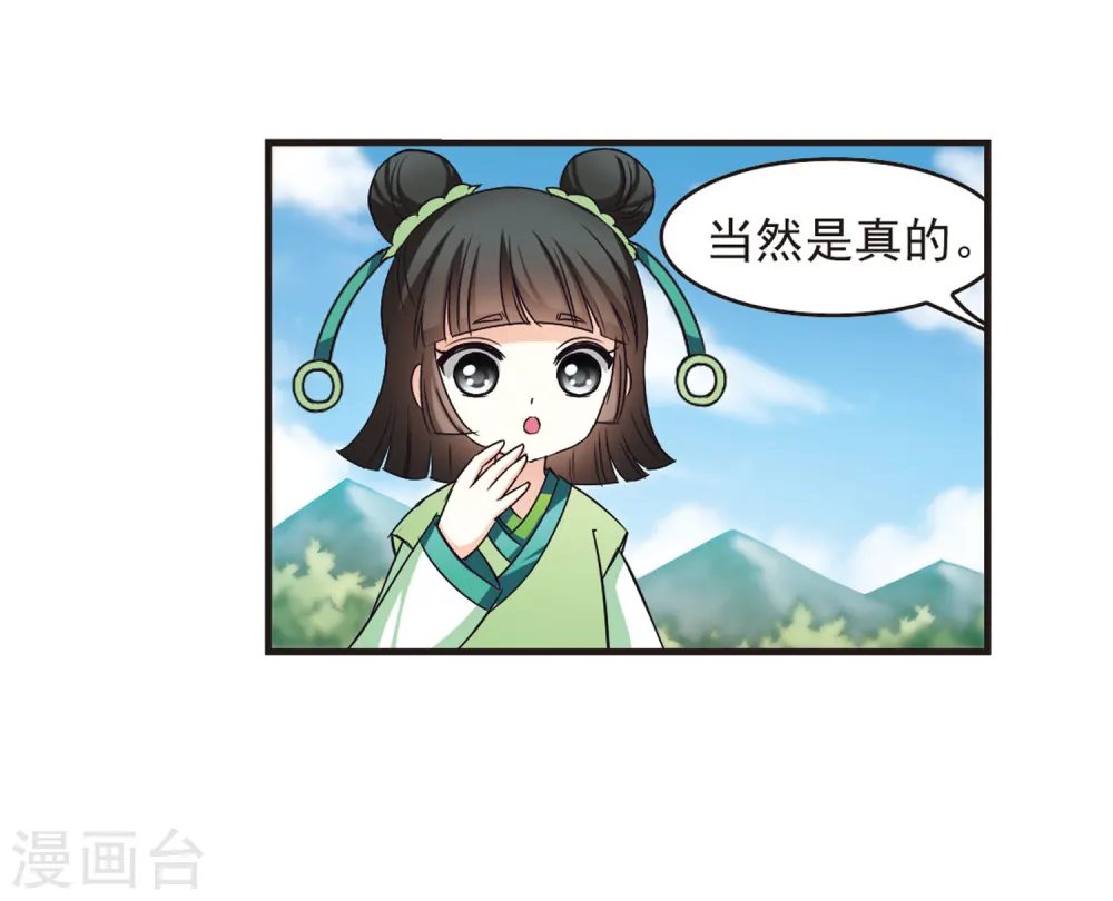 第73话 药阁新人1 第31页
