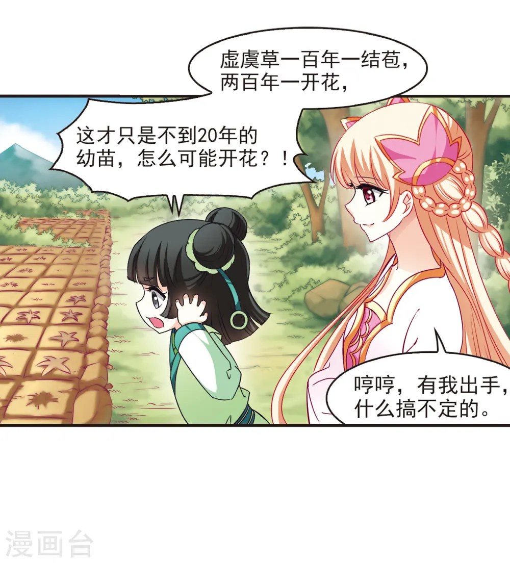 第73话 药阁新人1 第32页