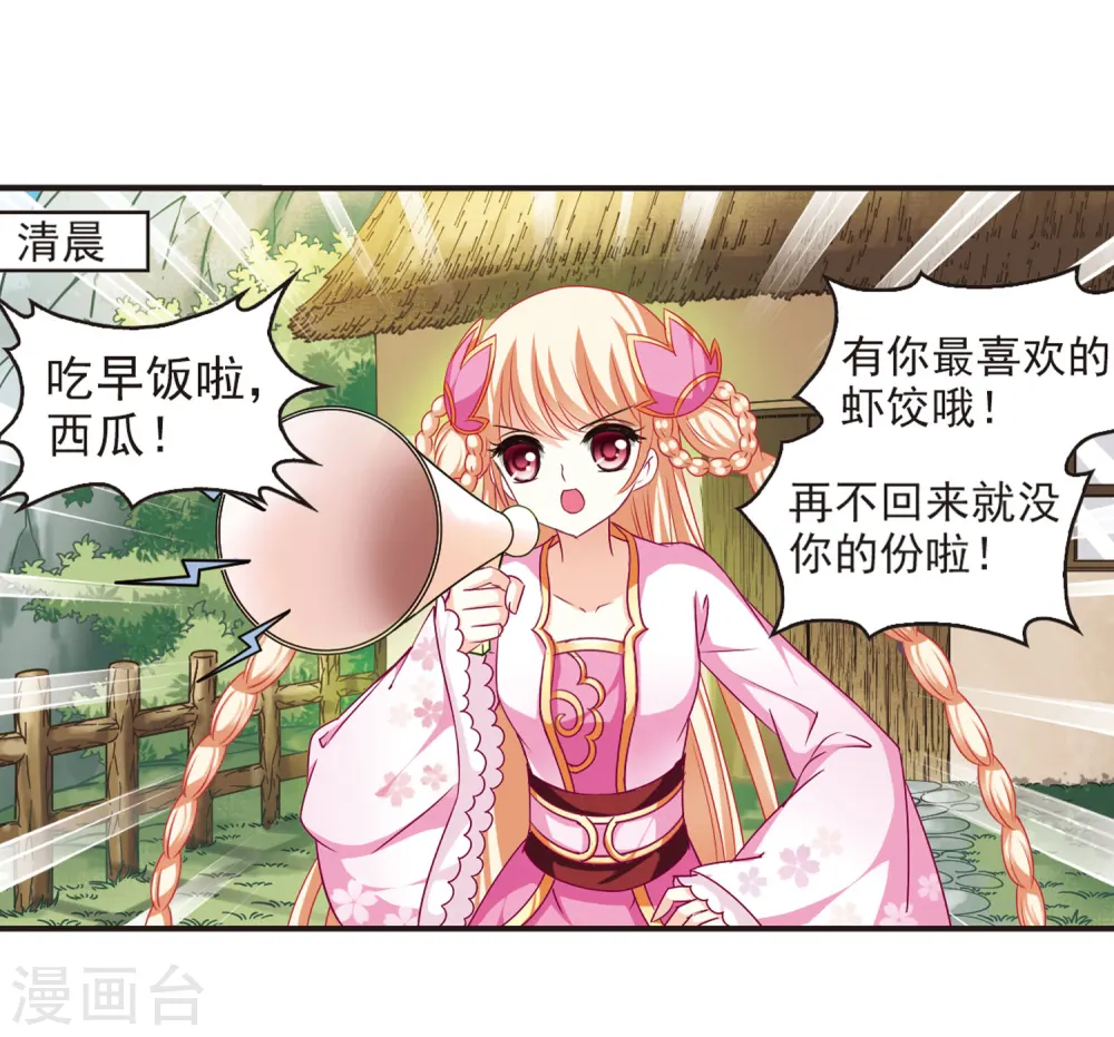 第70话 计闯药园1 第4页
