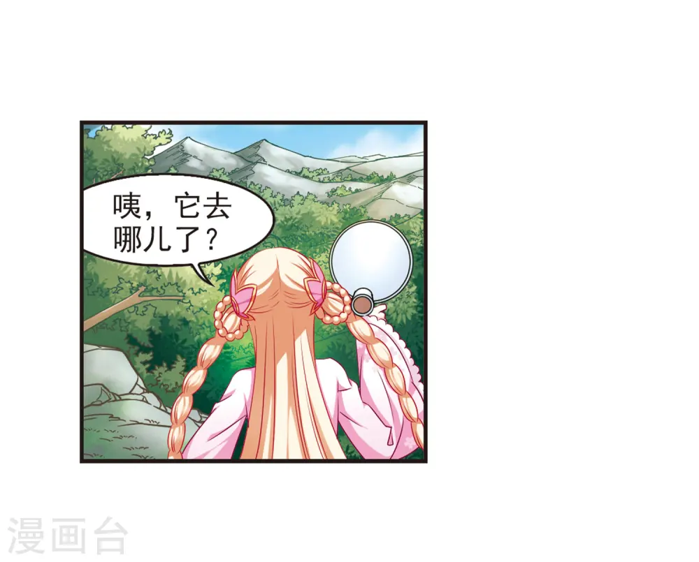 第70话 计闯药园1 第5页