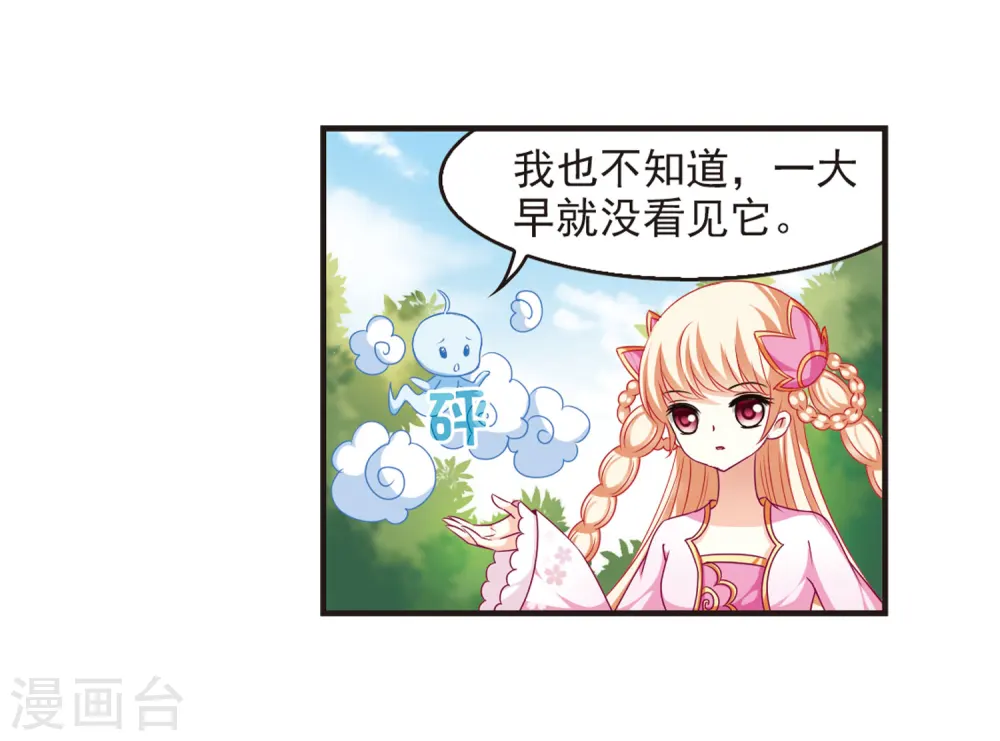 第70话 计闯药园1 第6页