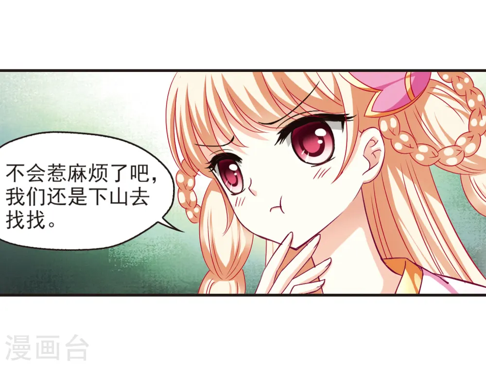 第70话 计闯药园1 第7页