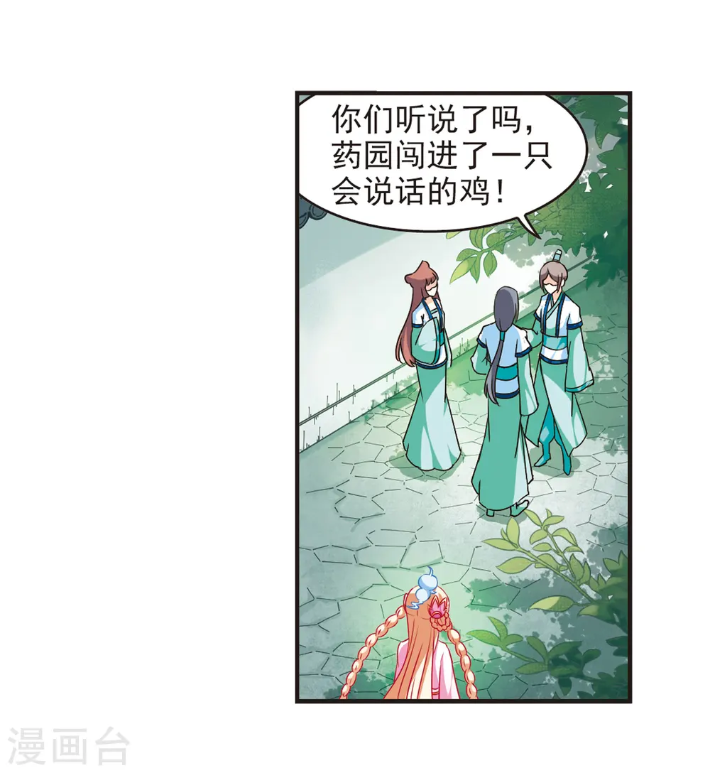 第70话 计闯药园1 第9页