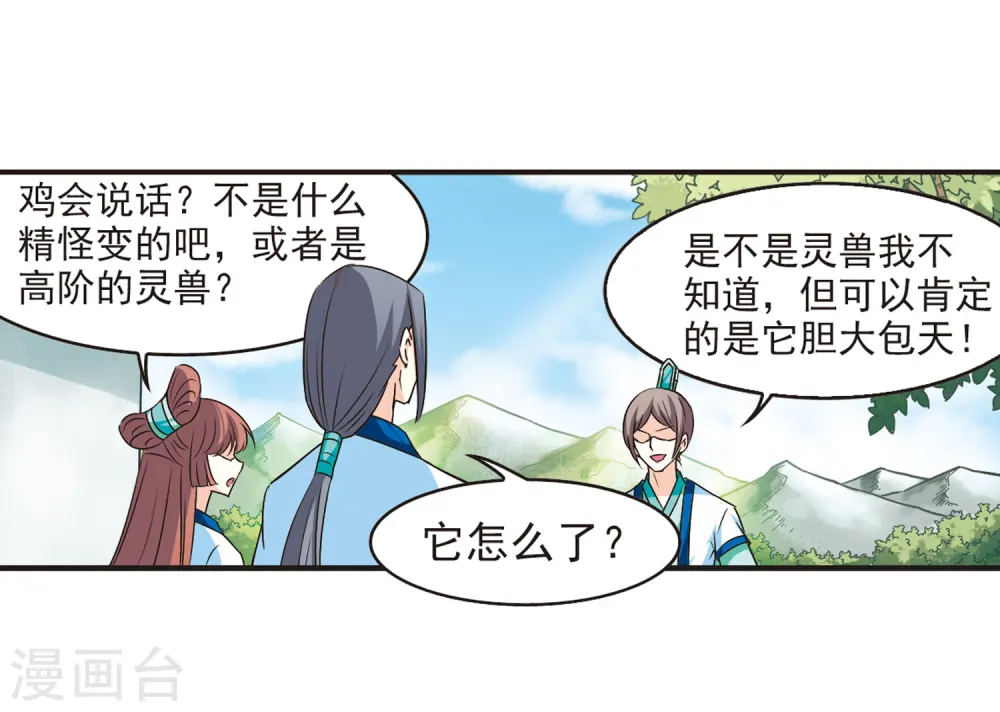 第70话 计闯药园1 第11页