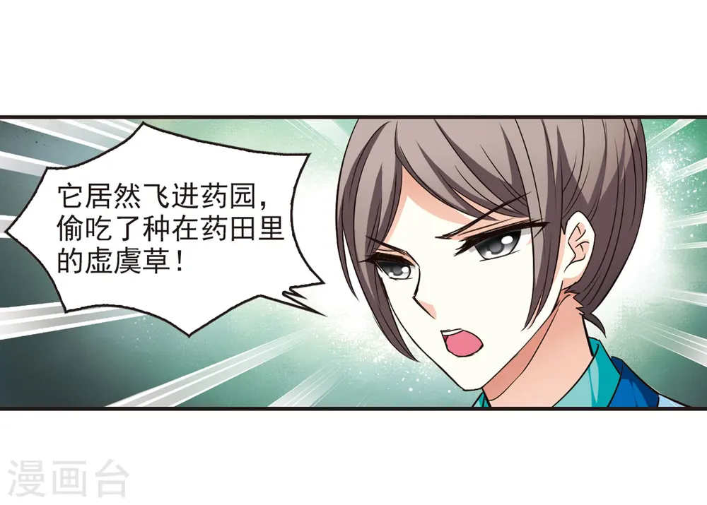 第70话 计闯药园1 第12页