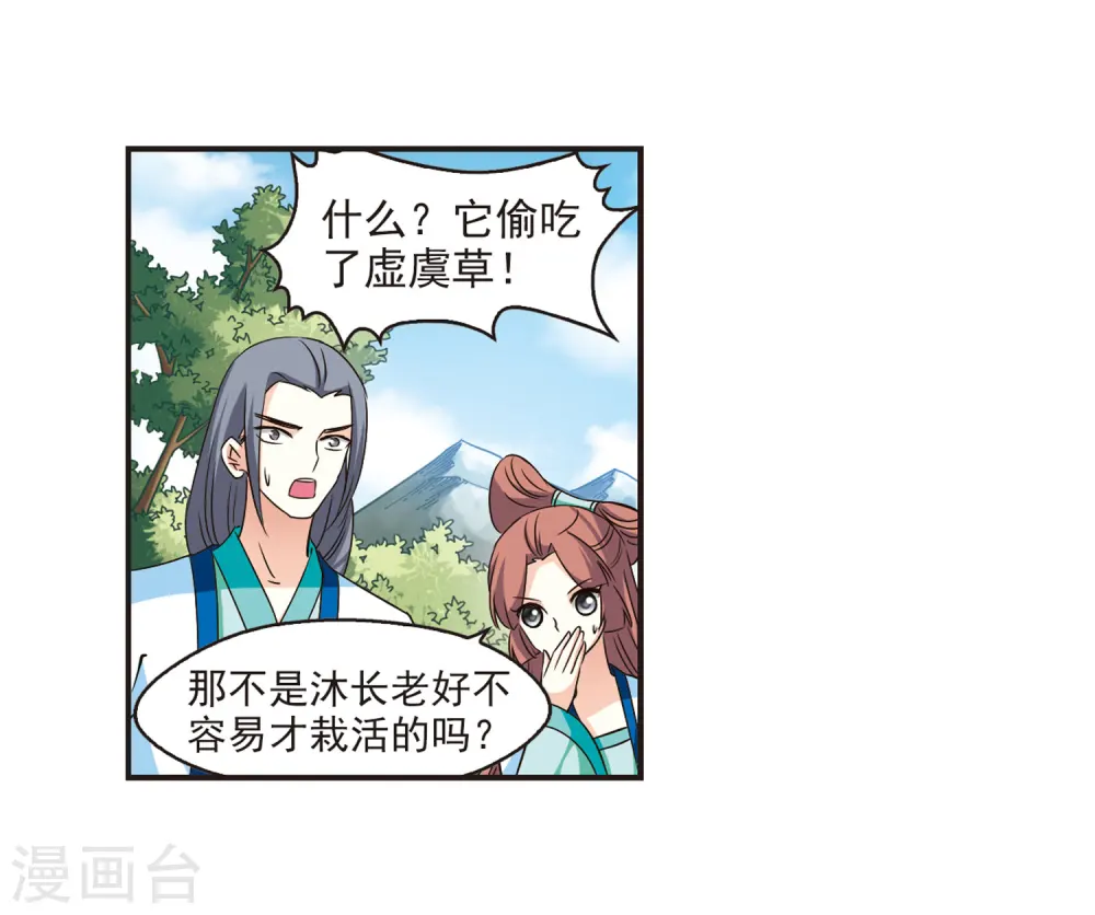 第70话 计闯药园1 第13页