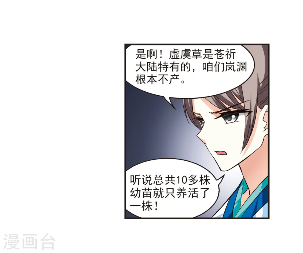 第70话 计闯药园1 第14页