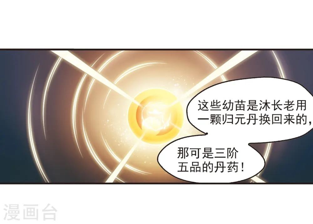 第70话 计闯药园1 第15页