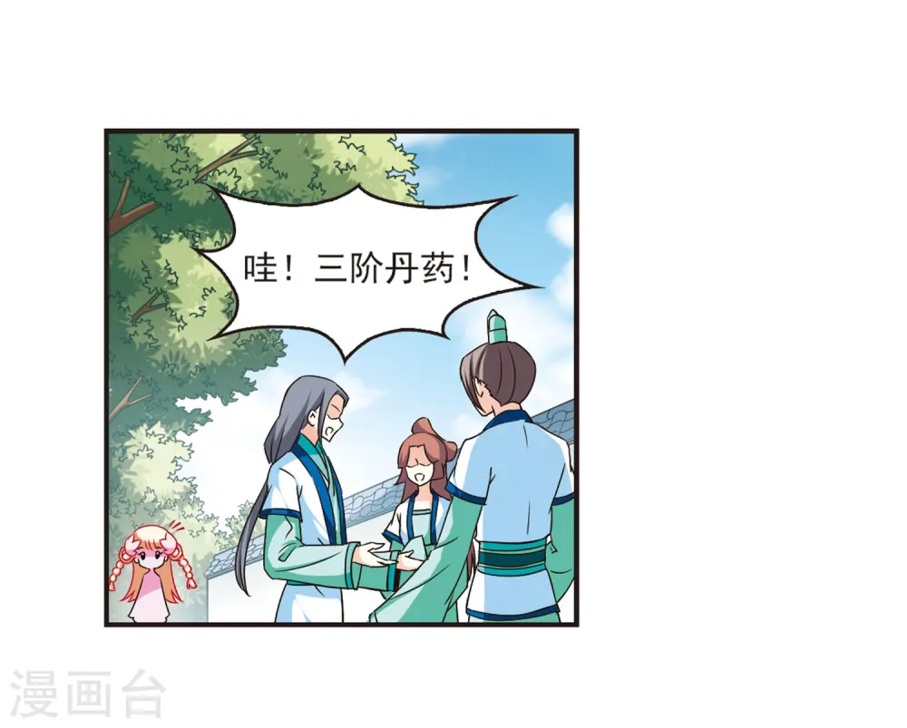 第70话 计闯药园1 第16页