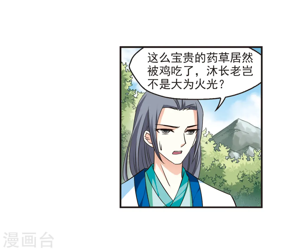 第70话 计闯药园1 第17页