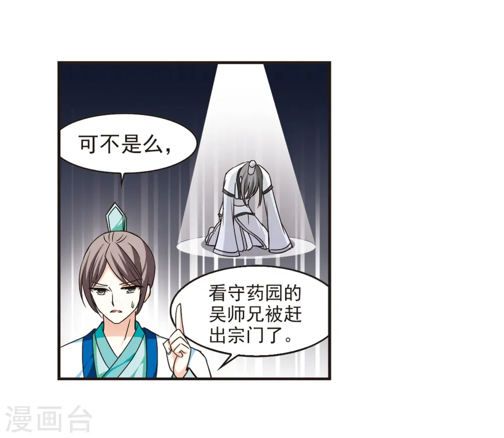 第70话 计闯药园1 第18页