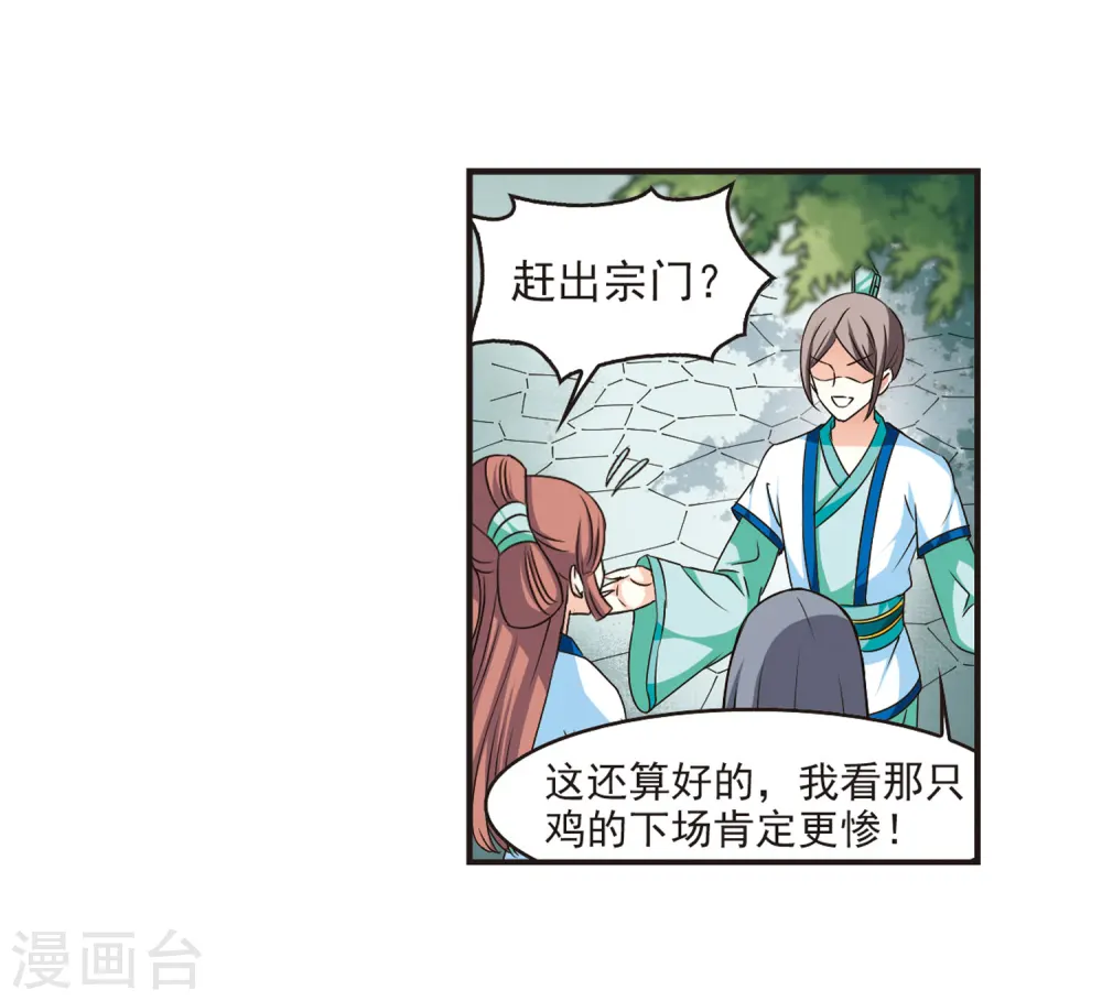 第70话 计闯药园1 第19页