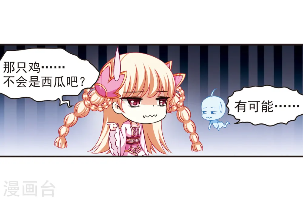 第70话 计闯药园1 第20页