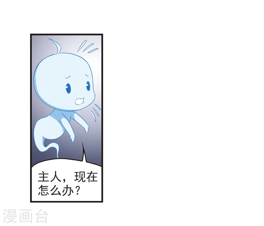 第70话 计闯药园1 第21页