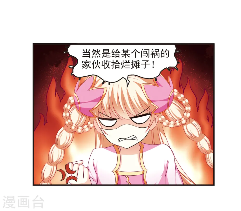 第70话 计闯药园1 第22页