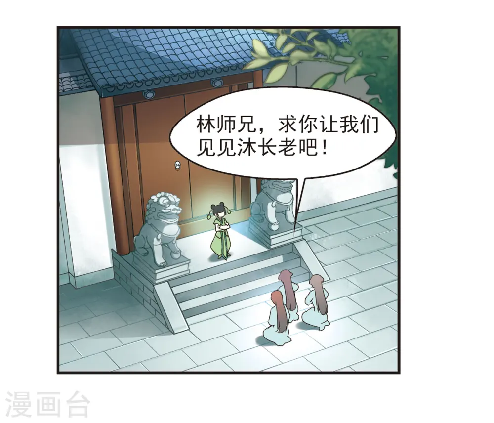 第70话 计闯药园1 第24页