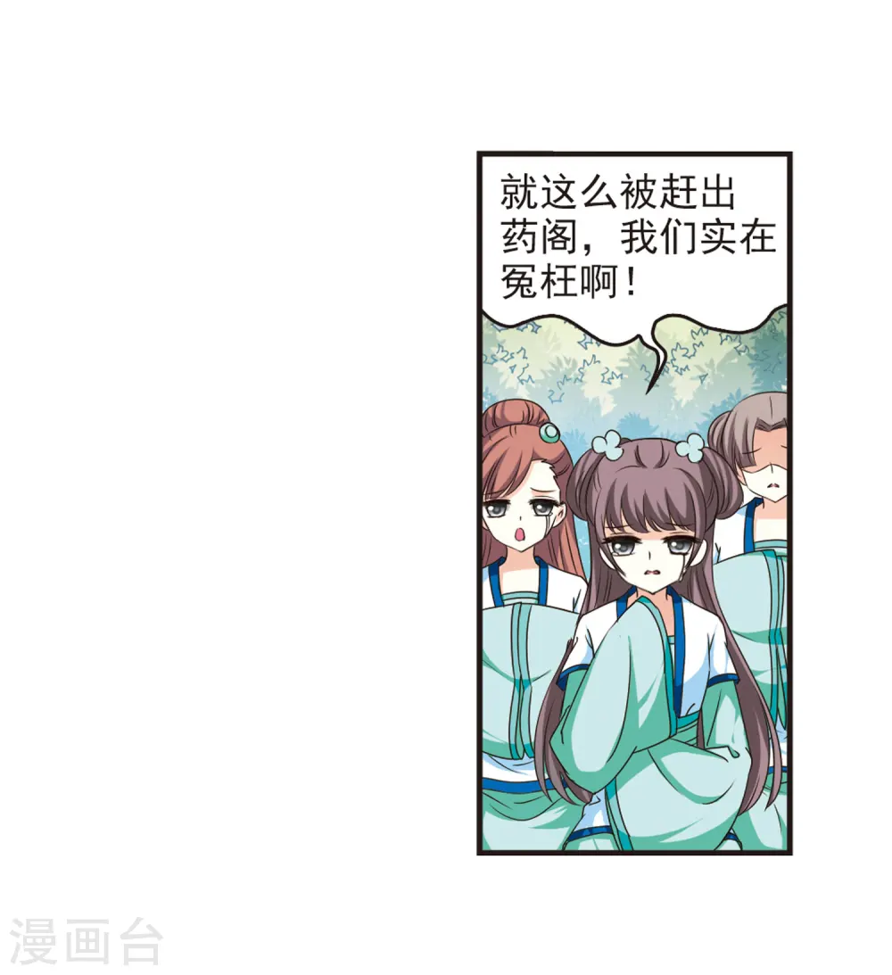 第70话 计闯药园1 第25页