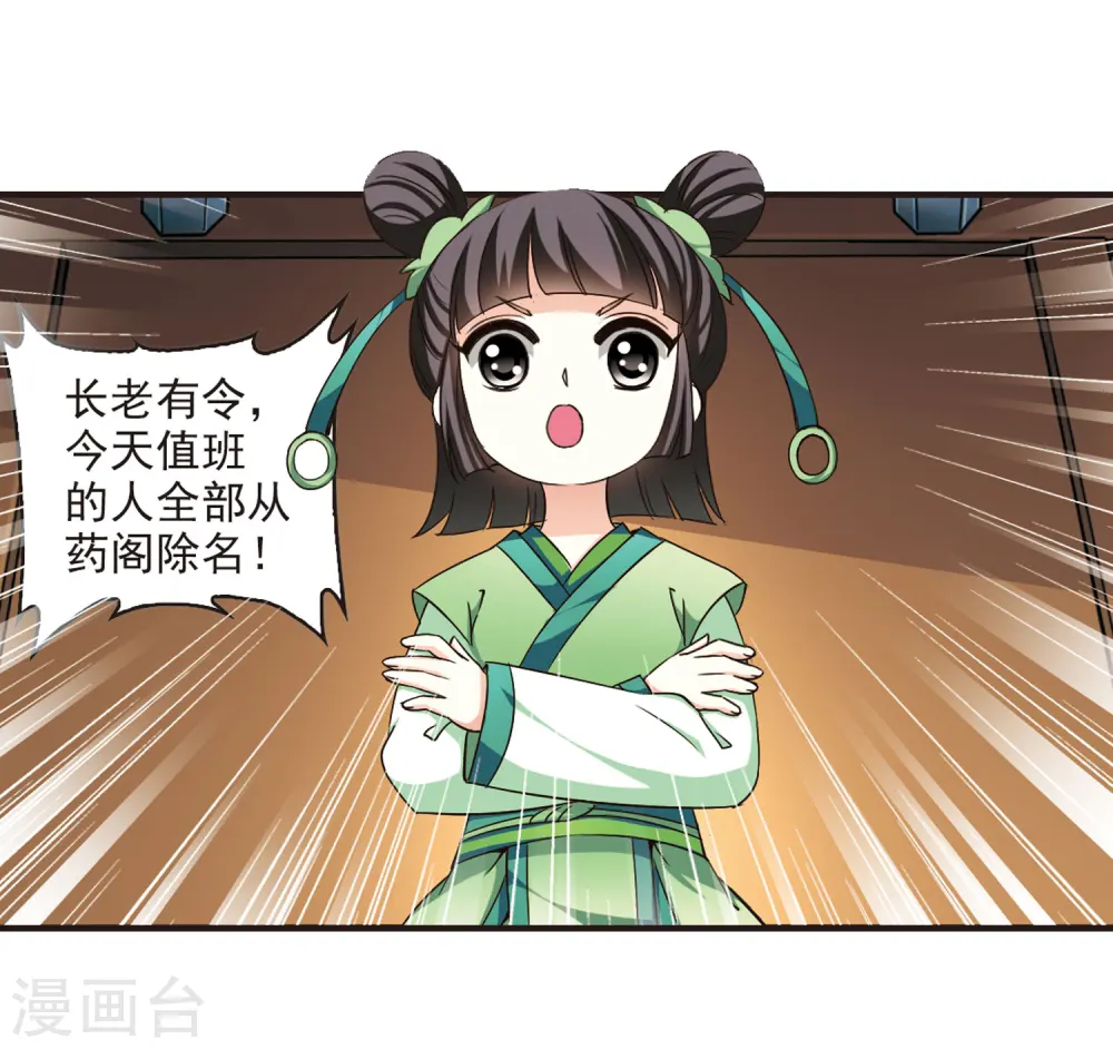 第70话 计闯药园1 第26页