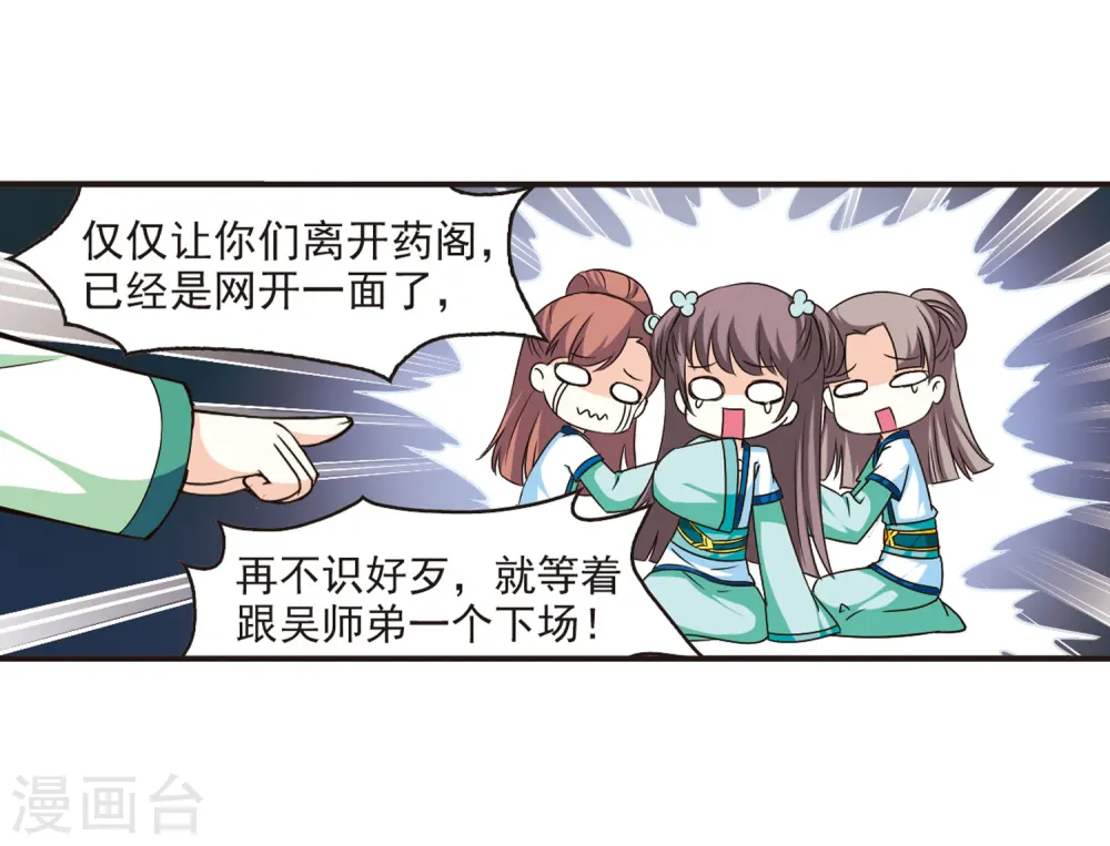 第70话 计闯药园1 第27页