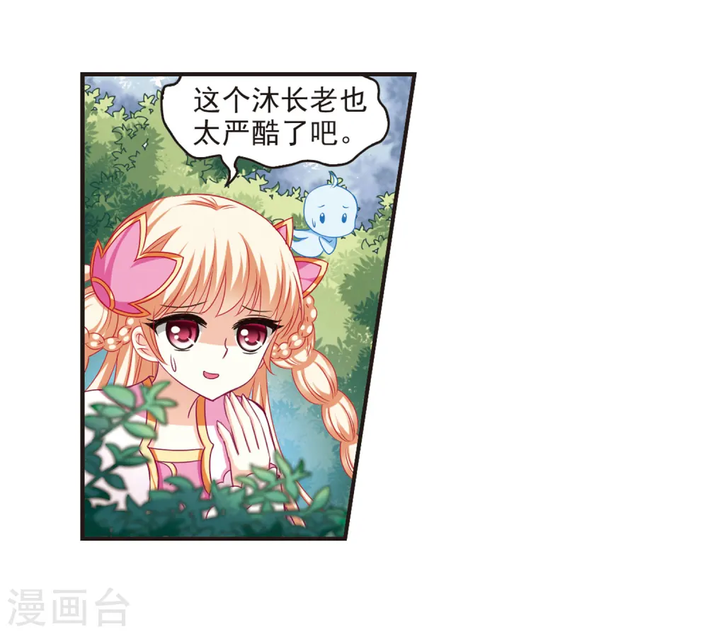 第70话 计闯药园1 第28页