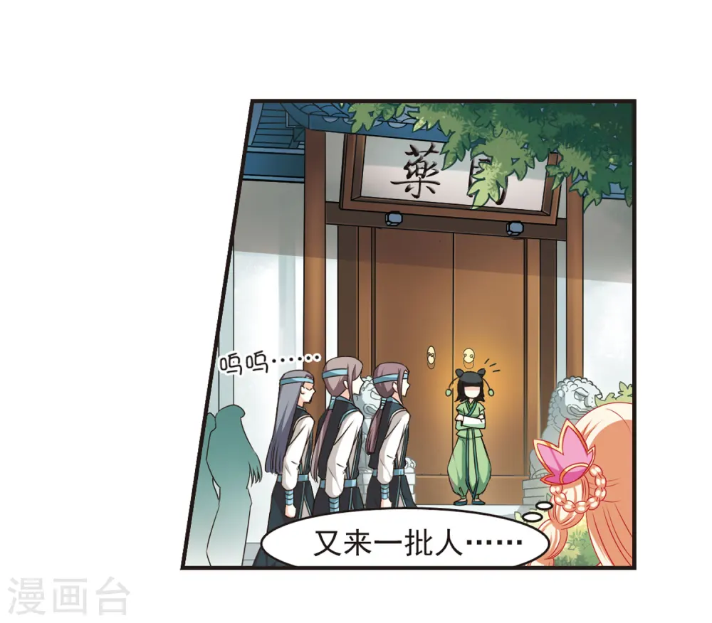 第70话 计闯药园1 第29页