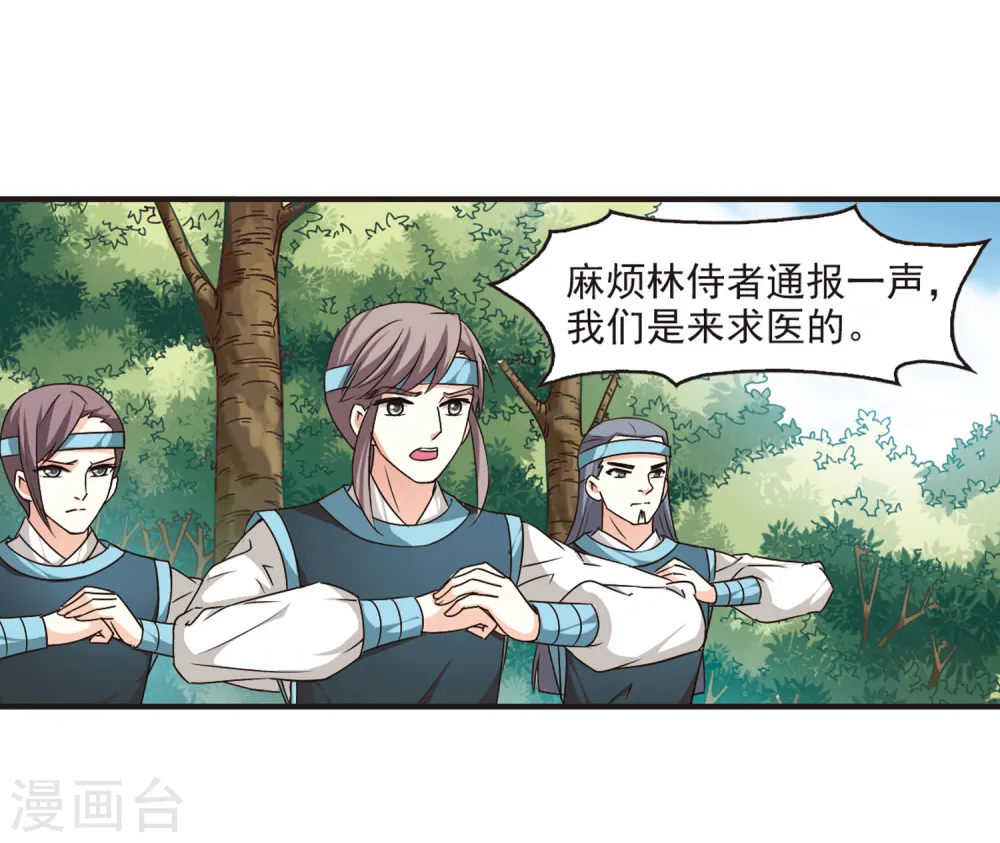 第70话 计闯药园1 第30页