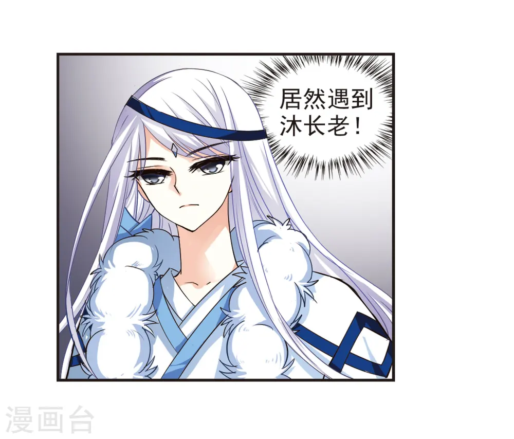 第78话 灵茶樨眉3 第3页