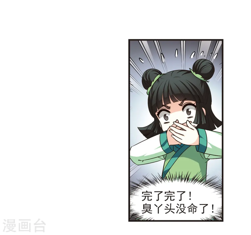 第78话 灵茶樨眉3 第4页